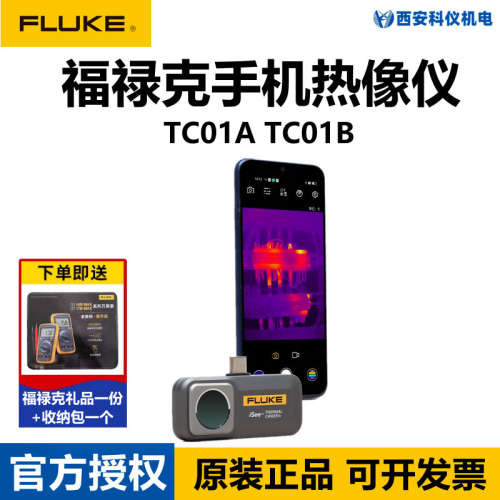 FLUKE福禄克TC01A TC01B热成像仪iSee红外线热感测温热成像仪