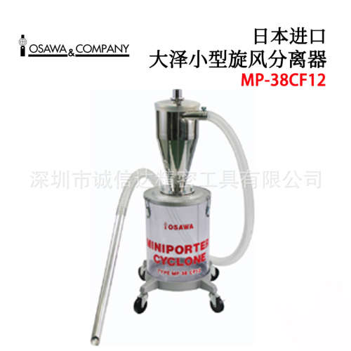 原装日本OSAWA大泽处理粉状体用小型搬运分尘器MP-38CF12 50CF12