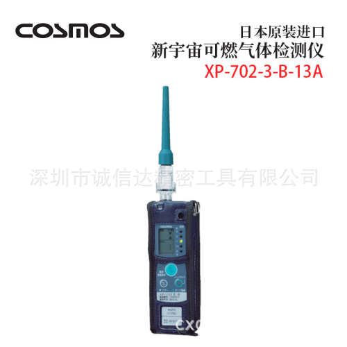日本NEW COSMOS新宇宙可燃气体检测仪XP-702-3-B-13A  B XP B-LPG