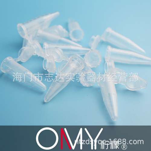 塑料1.5ml尖底离心管 连盖刻度PCR管EP管样品管种子瓶500支
