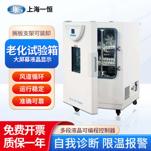 上海一恒 老式试验箱BHO-401A 风道循环温度时间升温速率声光报警