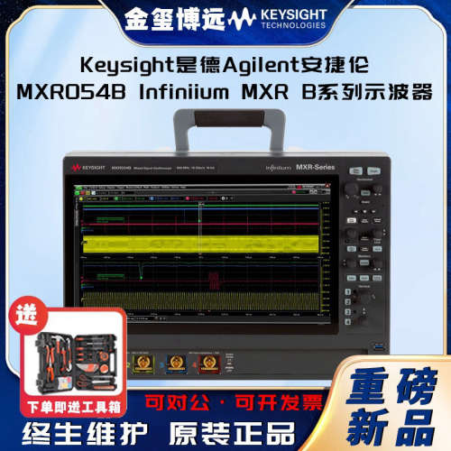 是德Keysight安捷伦Agilen MXR054B Infiniium MXR B 系列示波器