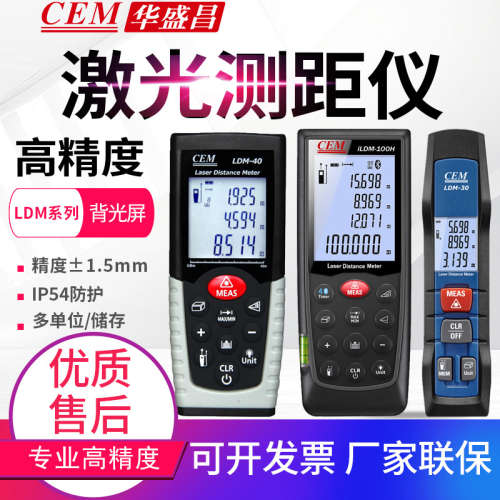 CEM华盛昌激光测距仪LDM-40/70/60H/80H/100H电子量房尺iLDM150H