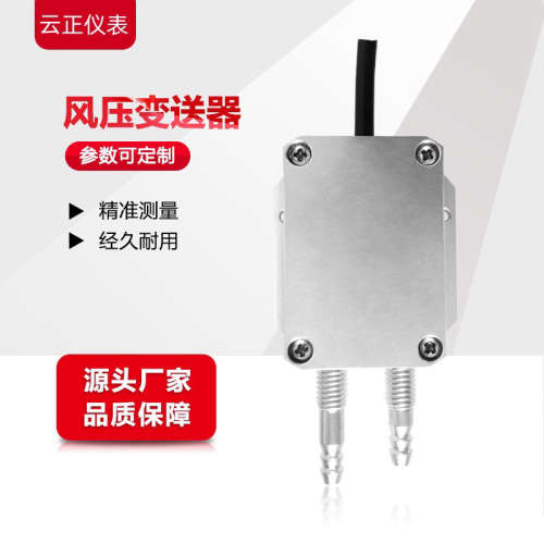 FY320D风压变送器传感器可测极小风压