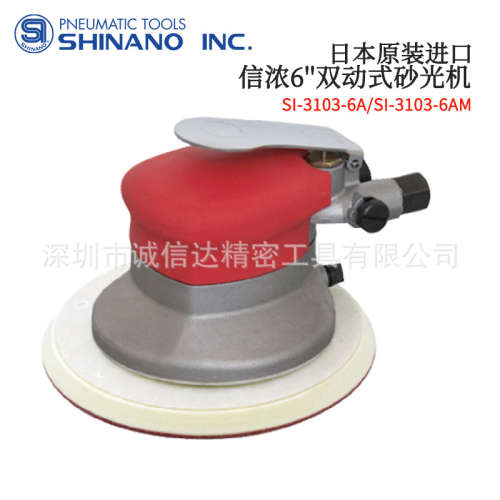 日本进口SHINANO信浓SI-3113A AM 3113-6A 6AM 3103-6AM 磨砂机