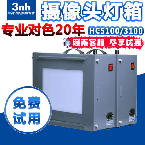 3nh 影像透射灯箱HC3100/HC5100测试卡配套透射灯LED透射标准光源