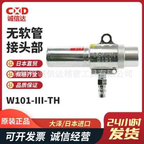 原装日本OSAWA大泽W101-III-TH TH-A TH-B无软管接头部气动吸尘枪