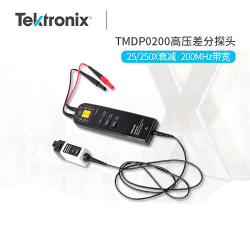 泰克THDP0200高压差分探头TMDP0200 THDP0100 TDP0500 TDP1000