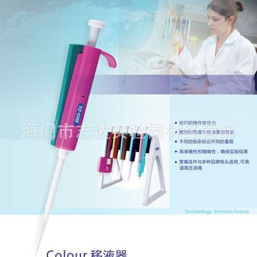 Colour彩色单道可调移液器 BIO-DL 10 200 1000 5000ul