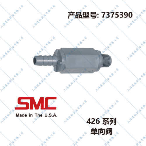 美国SMC 426系列单向阀7375390 (PVC-CHK-426-5B4M-AF1/3#HAST)
