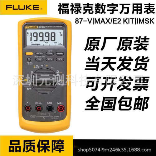 福禄克FLUKE 87-V/CN数字万用表87V-MAX/E2 KIT/IMSK 87-5/88-5