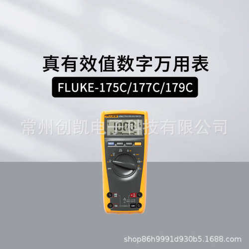 福禄克FLUKE-175/CN真有效型数字万用表175CN 多功能177CN 179CN