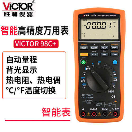 胜利VC98C+智能型数字万用表高精度数字万用表 万能表 自动量程