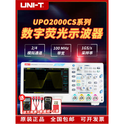 优利德数字存储荧光示波器 2通道 UPO2102CS 4通道 UPO2104CS