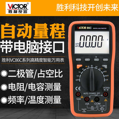 VICTOR胜利VC86C数字万用表 自动量程智能型多用表带电脑接口