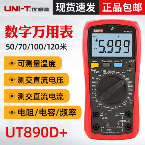 优利德UT890D+数字万用表UT890C 多功能测电压电流表电容万能表