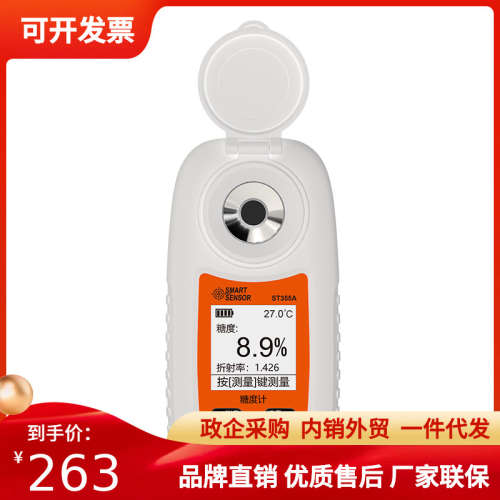 希玛果酱饮料测糖仪测量甜度仪器折光仪数显糖度计ST355A/ST335A