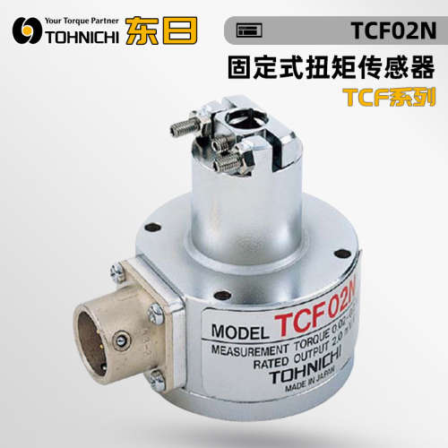 日本TOHNICHI东日扭矩传感器TCF40N 100N 200N 400N 1000N 2000N