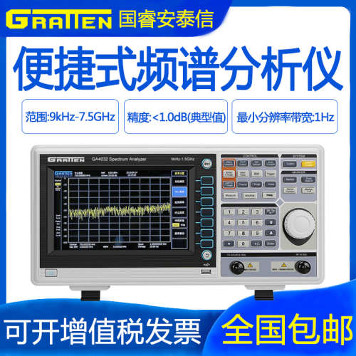国睿安泰信GA4032/4033/4062/4063便携式频谱分析仪9KHz-1.5GHz