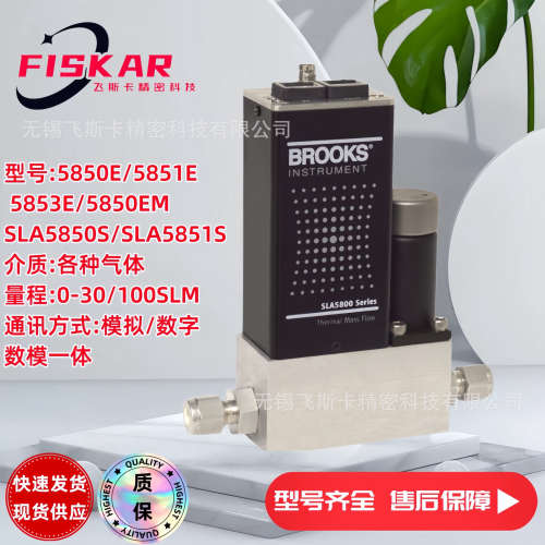BROOKS流量计  SLA5851S流量控制器 50-100SLM