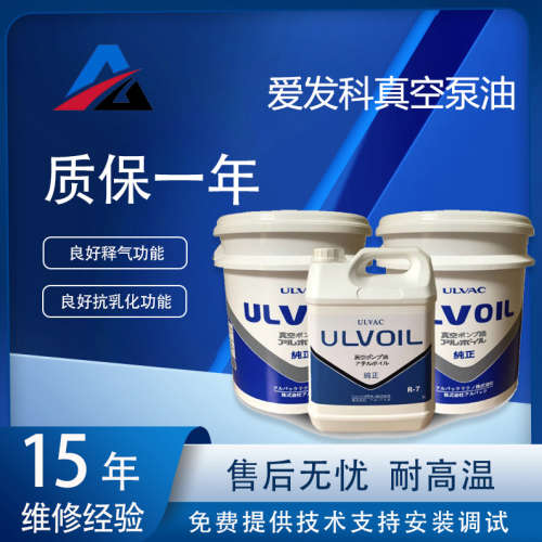 日本ULVAC爱发科真空泵油R-7/R-4真空泵专用润滑油原装现货