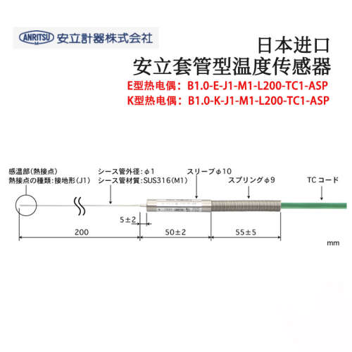 日本ANRITSU安立原装温度传感器B1.0-E K-J1-M1-L100-TC1-ASP ANP
