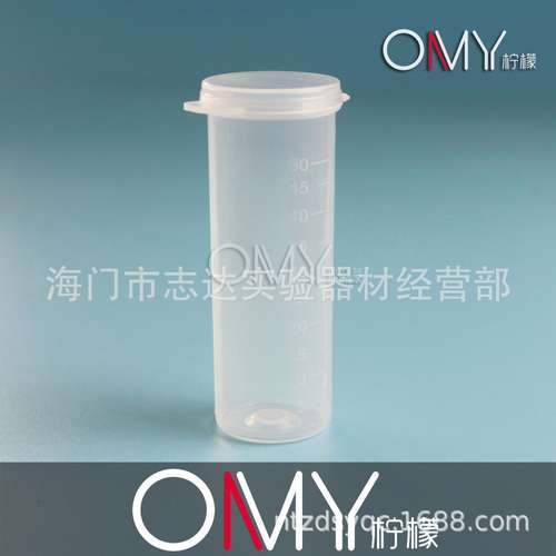 50ml连盖可立离心管 平底带刻度EP管 塑料试管 PP管 种子瓶