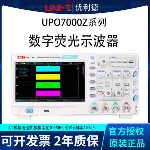 优利德UPO7102Z UPO7104Z 数字荧光示波器双通道100M带宽1G采样率