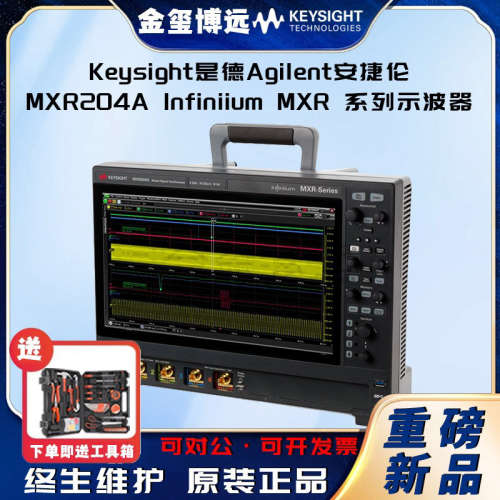 是德Keysight安捷伦Agilen MXR204A Infiniium MXR 系列示波器