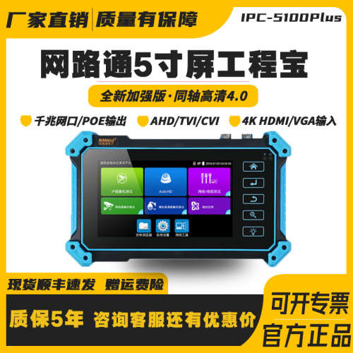 网路通工程宝IPC5100PLUS监控测试仪海康大华网络同轴HDMI输入VGA
