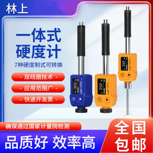 linshang林上LS252DC里氏硬度计LS251D便携式金属钢材铸铁模具硬