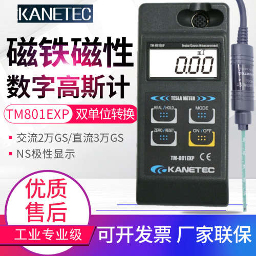 日本强力高斯计TM-801EXP高精度特斯拉计交直流永磁铁弱磁剩磁仪