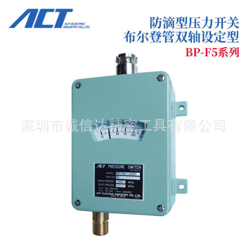 日本ACT原装BP-F5-1 5 10 30 50 100 150 200 250-C防滴压力开关