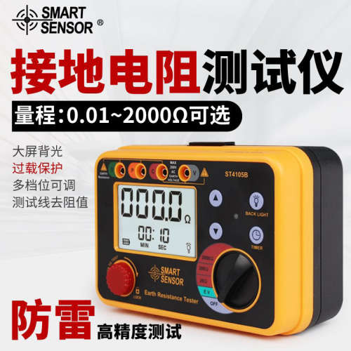 希玛接地电阻测试仪高精度防雷数字式摇表电阻测试表ST4105A