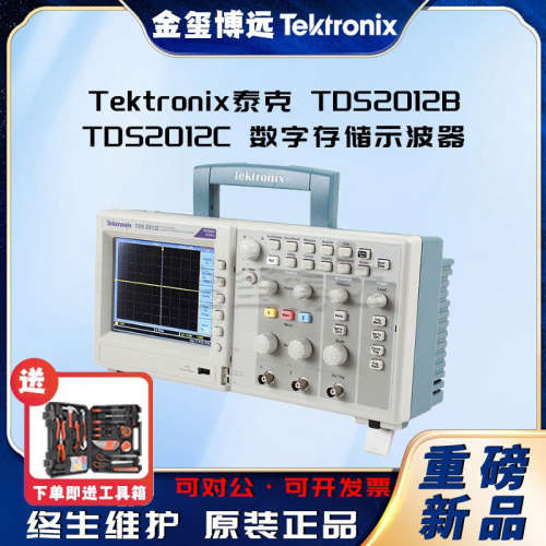 泰克Tektronix TDS2012BTDS2012C 数字存储示波器 原装正品直发