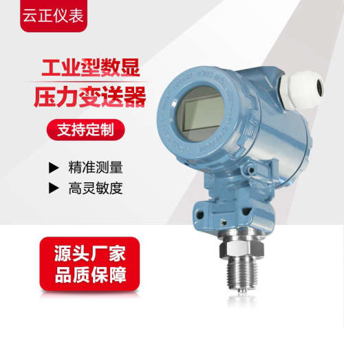 FP160智能数显压力变送器 传感器  0-100KPa