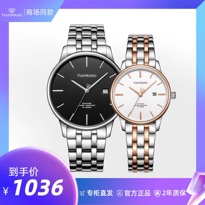 【商场同款专柜直发】天王表情侣手表正品休闲石英男女表31203