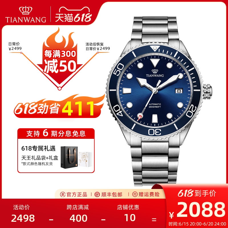 [潜力无限]天王蓝鳍系列200米防水游泳潜水男士机械表手表201251