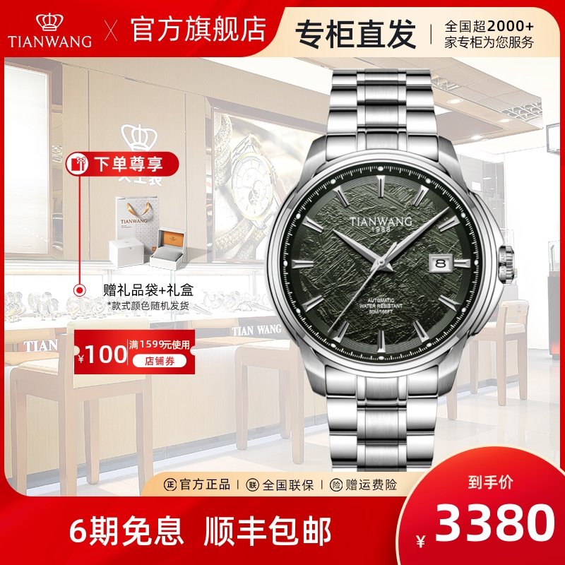 【商场同款专柜直发】天王征服者1988款大表盘自动机械男表51216