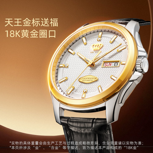天王表金标送福18K黄金圈口男表自动机械手表51507