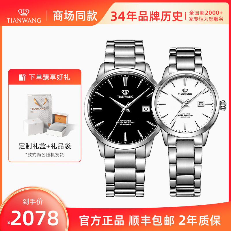 【商场同款专柜直发】天王表歆动系列情侣机械男女手表51152