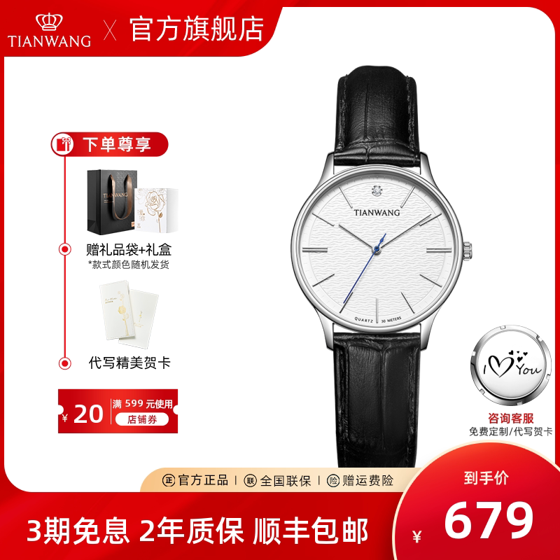 天王沧海系列水波纹女表31331国风新中式简约轻薄皮带手表学生款