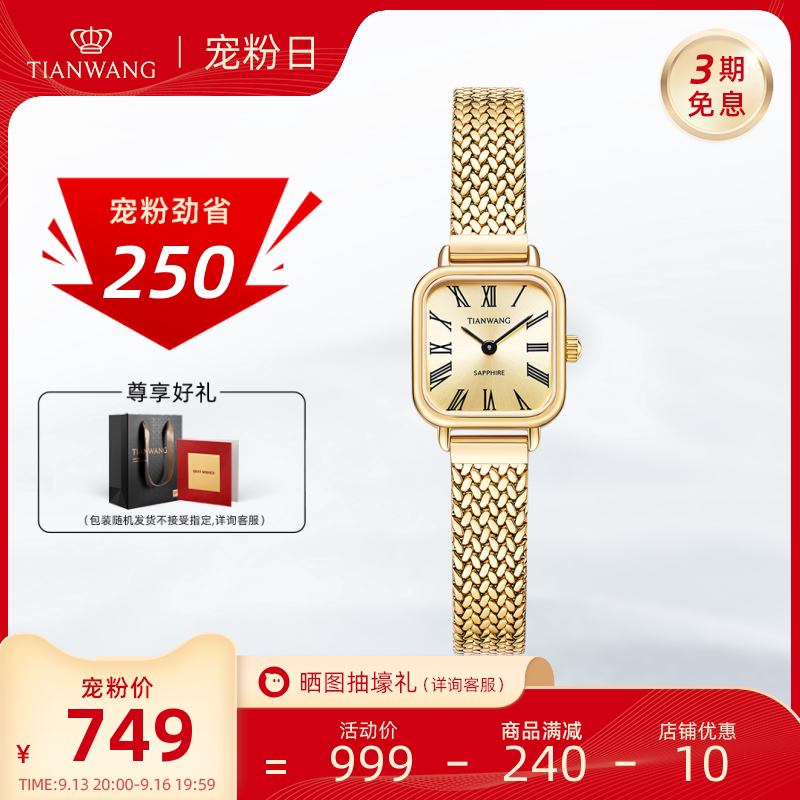 天王22年新品小方糖女士手表20MM小表盘INS风太阳纹小金表31279