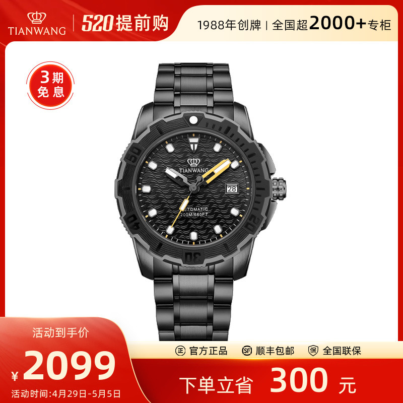 天王蓝鳍系列自动机械男士手表