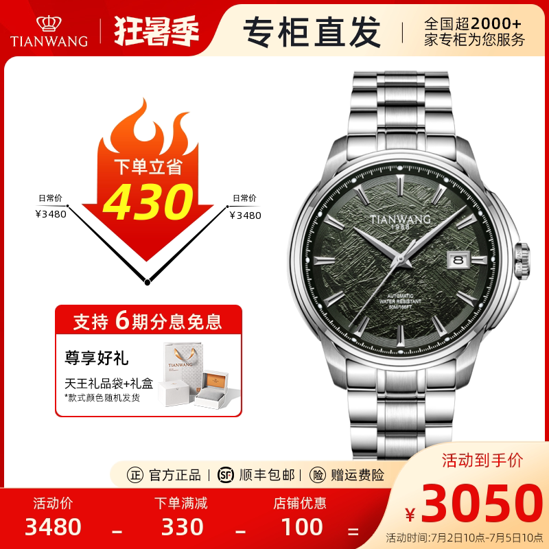 【商场同款专柜直发】天王征服者1988款大表盘自动机械男表51216