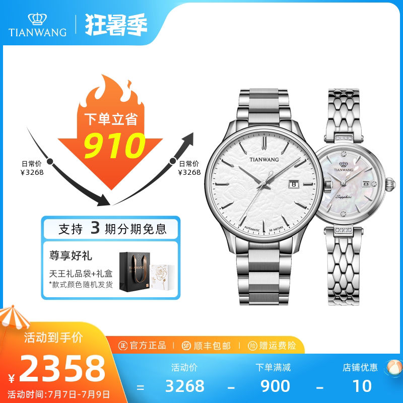 【雪花情侣对表】天王昆仑雪X星辰小花瓣一对手表钢带腕表