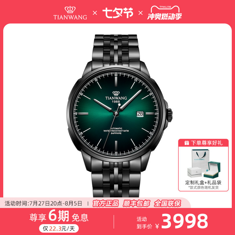 天王表蓝图系列1988款大表盘钢带机械手表男51201