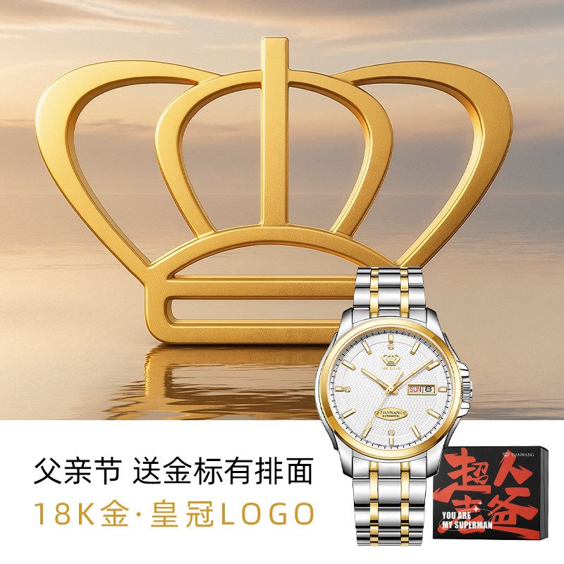天王表金标送福双日历18K金LOGO大表盘男机械手表51507父亲节礼物