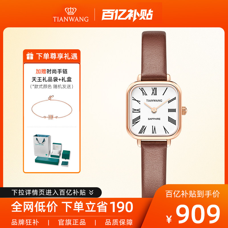 天王2023秋冬新品复古摩登小方表美拉德小棕表女士石英手表31384