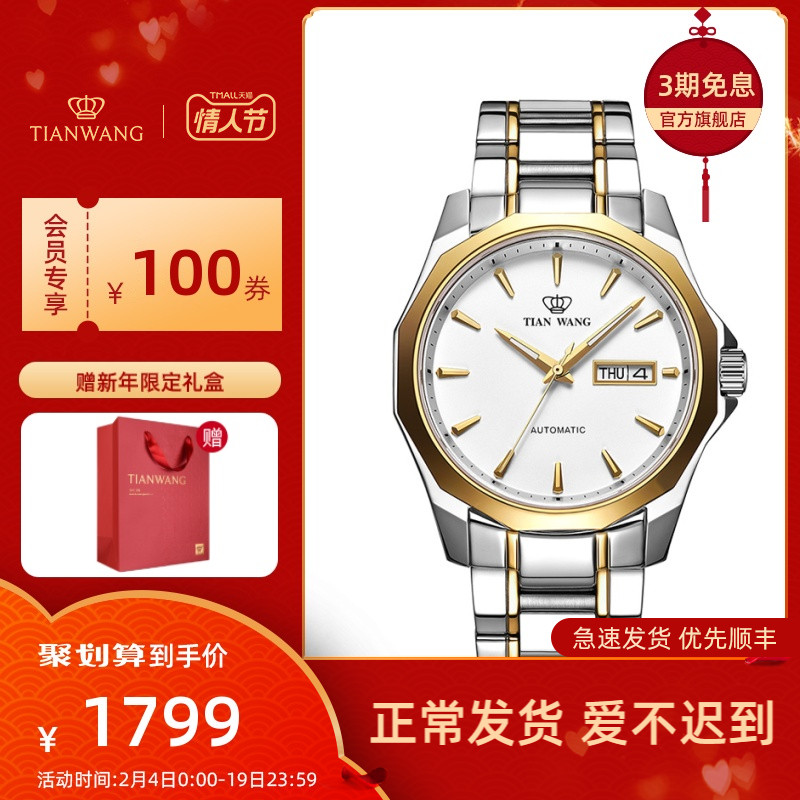 天王表正品防水自动机械表 商务时尚男士手表51018